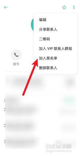 怎么拉黑电话号码?