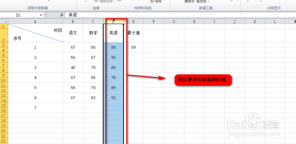 excle中的数据筛选怎么用？