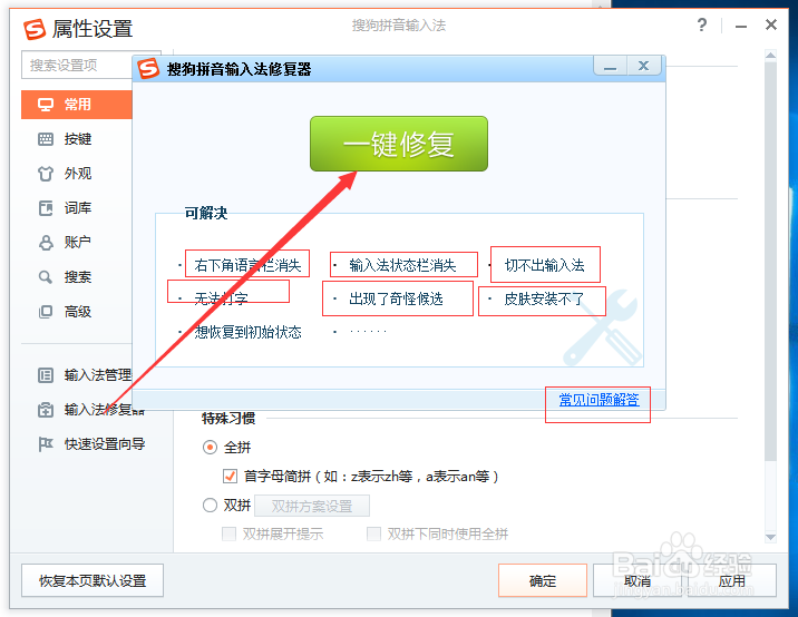 搜狗输入法设置相关属性及其使用技巧