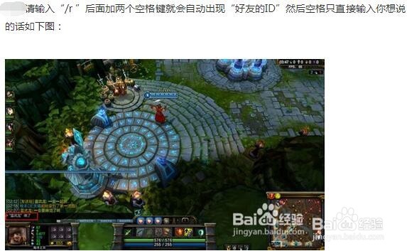 英雄联盟在游戏中怎么跟好友聊天?