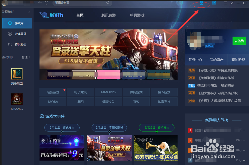 2017用TGP如何通过lolid查找qq