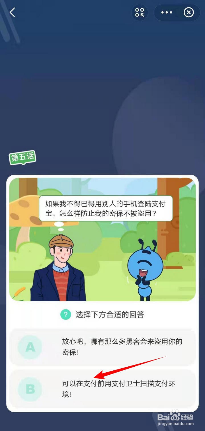 蚂蚁探险中的支付安全故事挑战如何参加