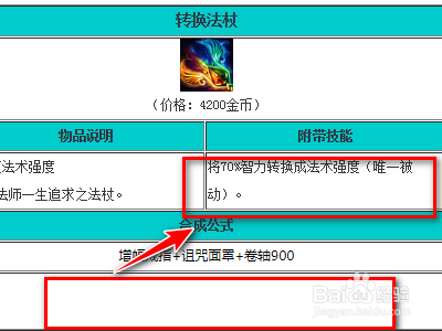 英魂之刃妲己如何出装?