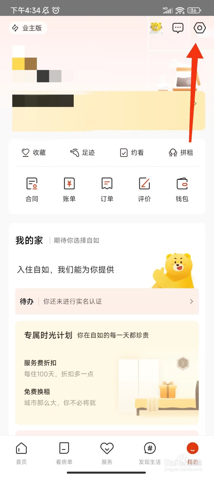自如怎么注销账号