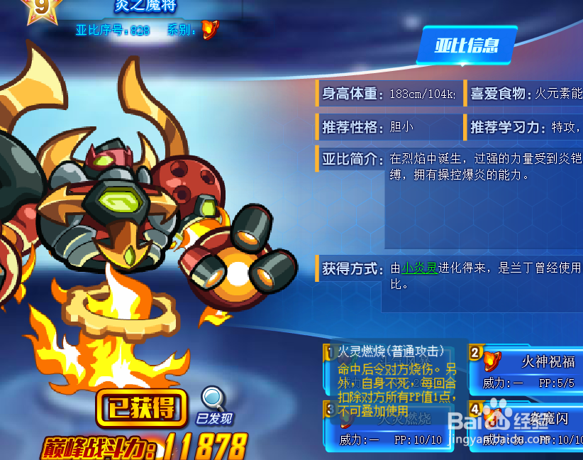 奥拉星炎之魔将技能表及获得方式