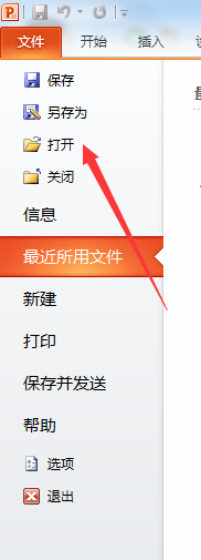 pps格式文件怎么转换为ppt格式
