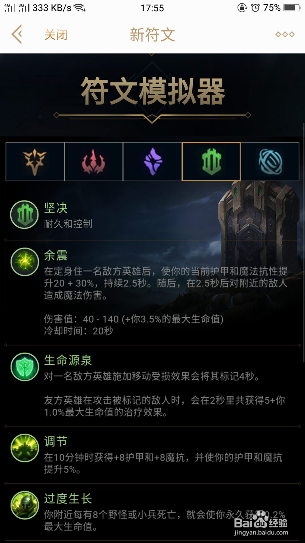 新赛季泰坦应该带什么天赋符文？