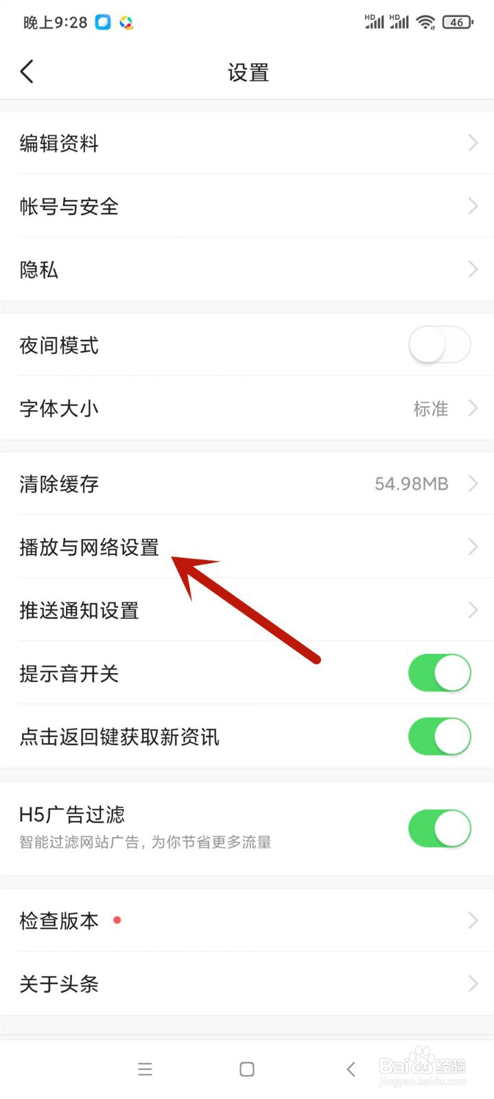 今日头条怎么关闭使用移动网络改善内容浏览体验