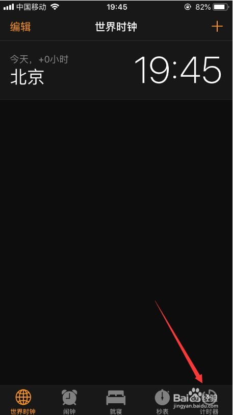 iPhone怎么定时关机