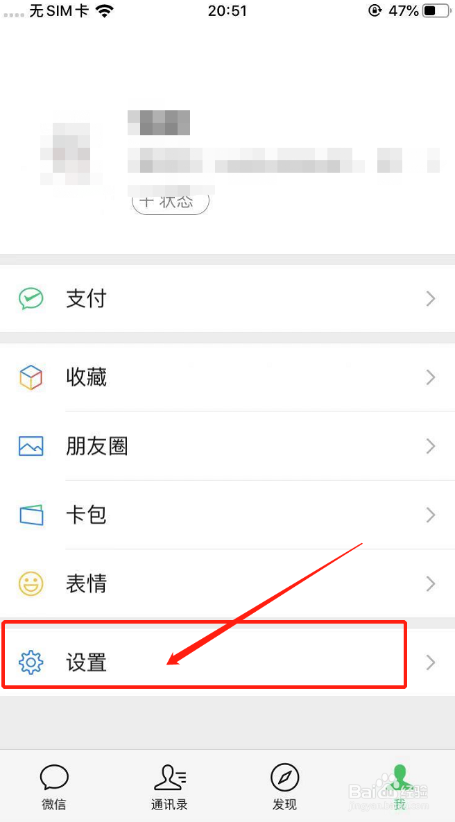 怎么解除微信绑定的手机号