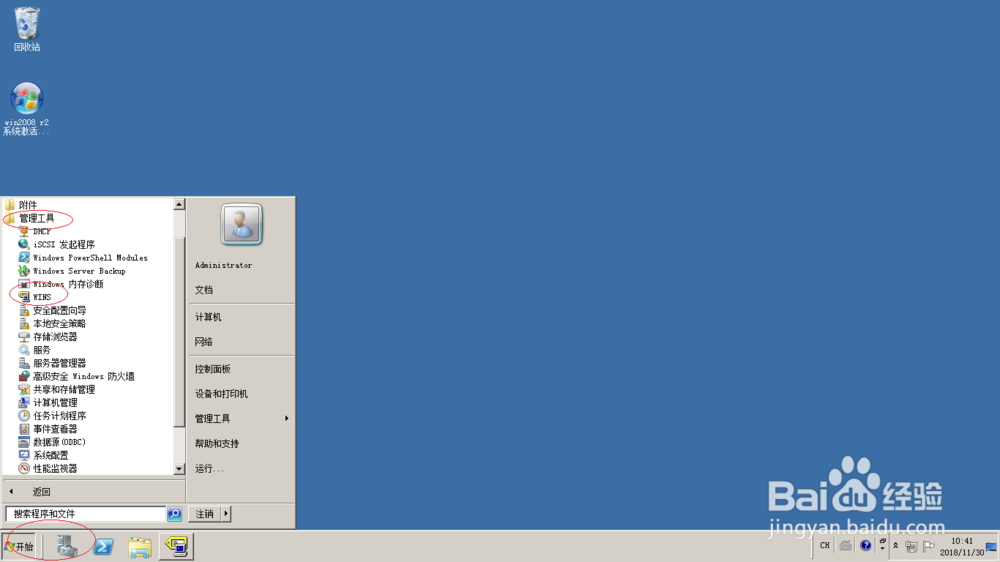 <b>Windows server 2008如何创建WINS静态映射记录</b>
