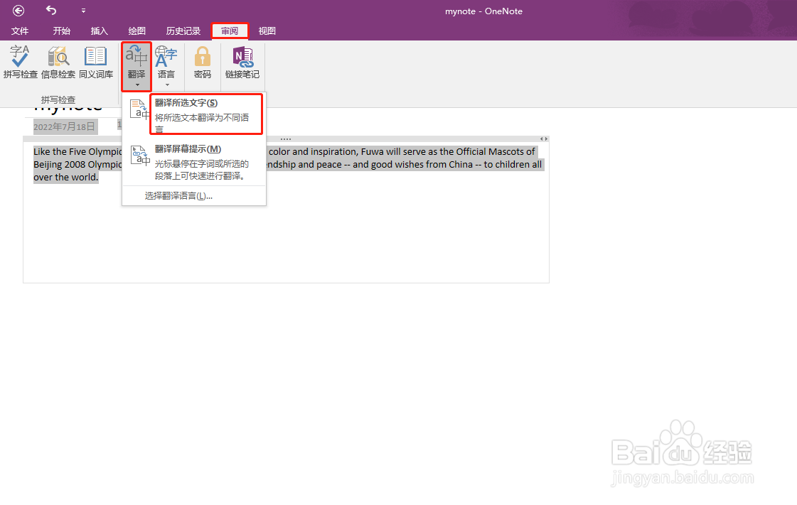 onenote怎样翻译笔记