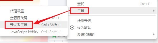UC浏览器如何打开【开发者工具】