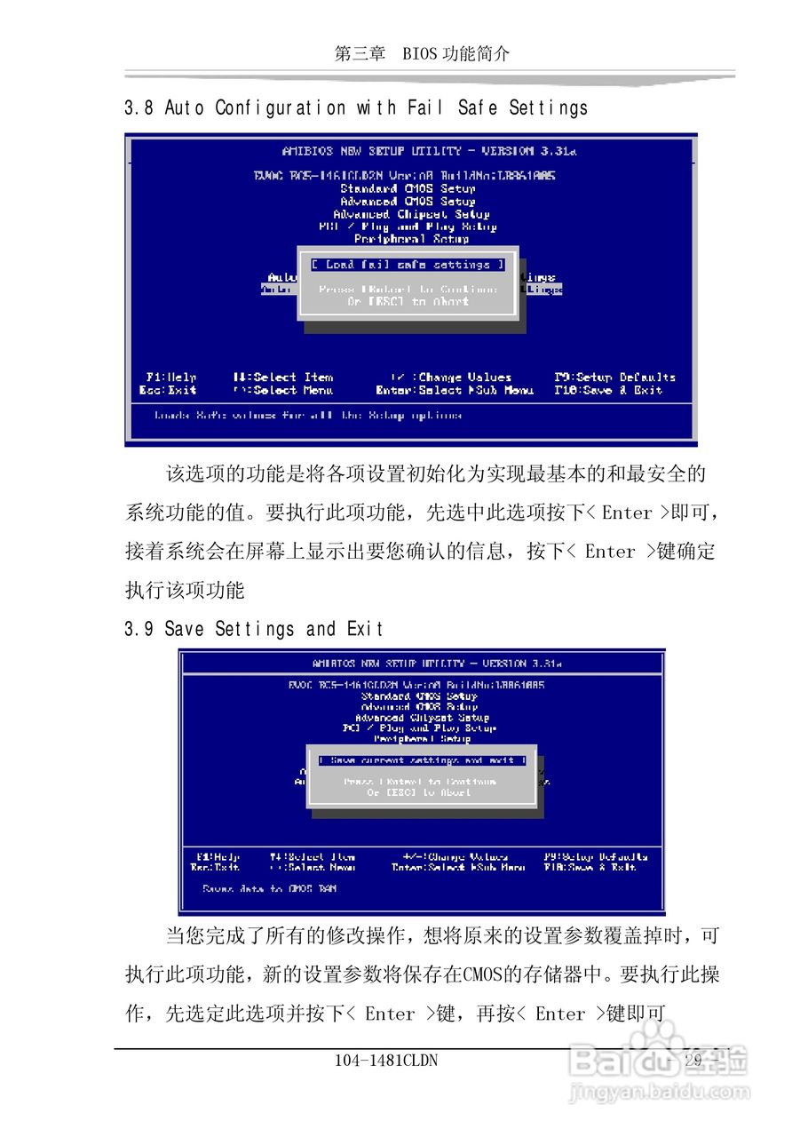 研祥104-1481CLDN工业级CPU板卡说明书:[4]