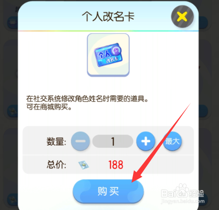 一起来捉妖怎么改名,一起来捉妖改名卡在哪里