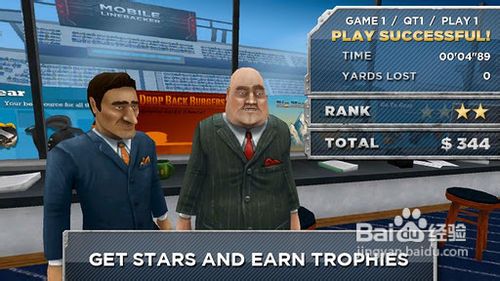 钢铁后卫的游戏攻略