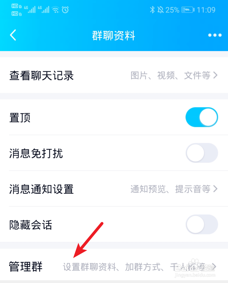 手机版QQ如何设置别人为管理员