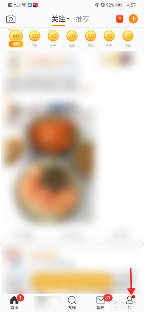 微博怎么打开微博热点功能