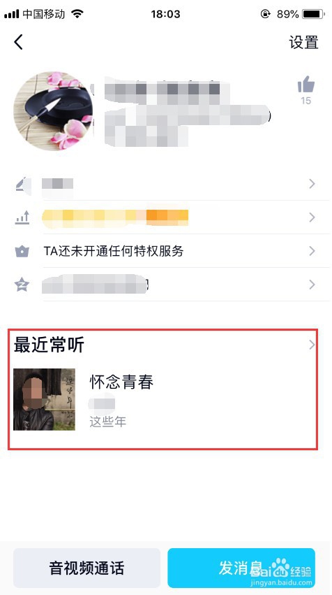 <b>QQ怎么打开/关闭展示最近常听的音乐</b>