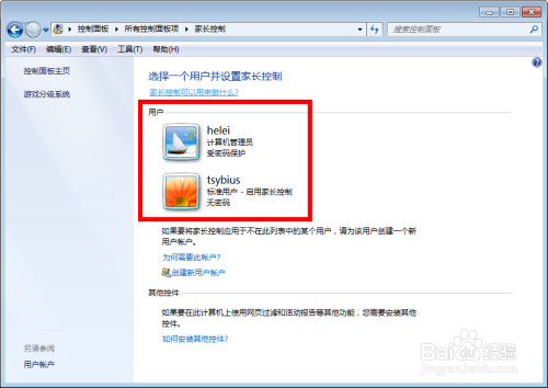 使用Win7管理员用户管理其他用户-家长控制