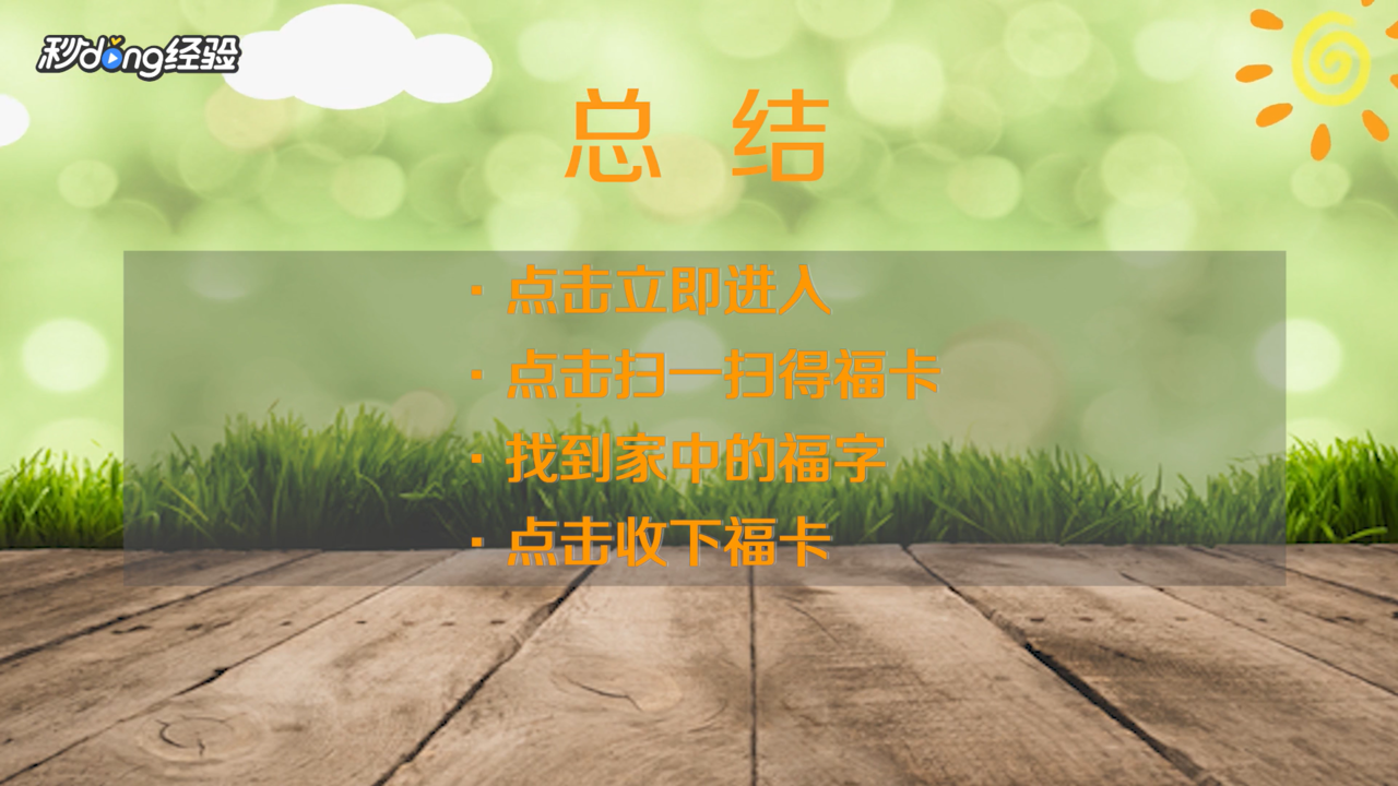 支付宝福卡怎么扫