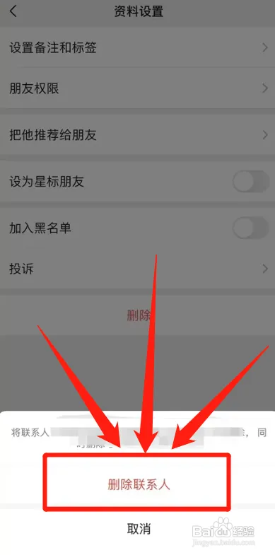 微信好友如何删除