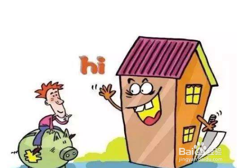 资金不够怎么买房