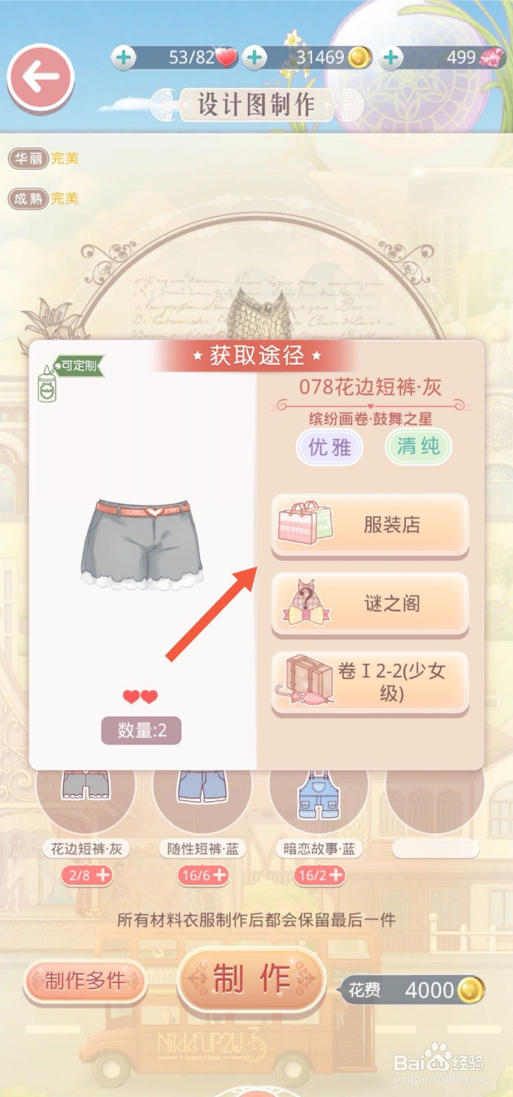 奇迹暖暖怎么获得舞娘纱裙