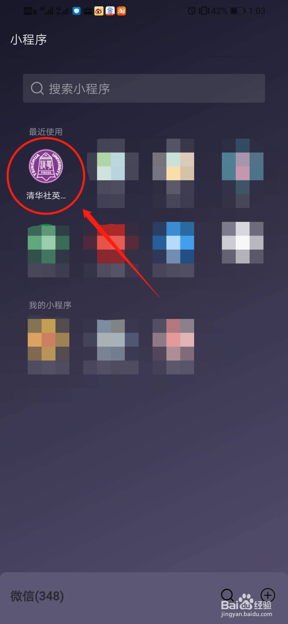 清华社手机版怎么学习课文