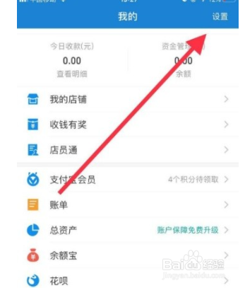 支付宝app如何关闭刷脸支付