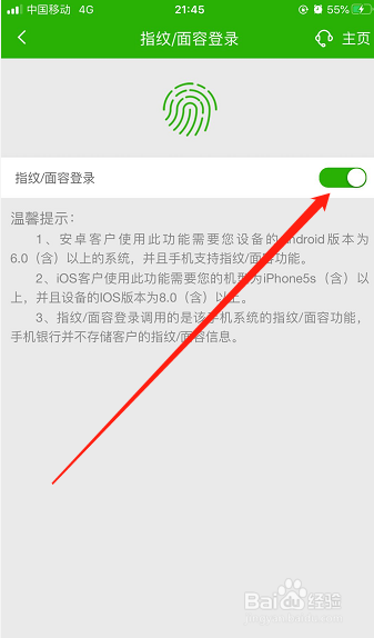 邮政储蓄银行手机银行怎么关闭指纹登录