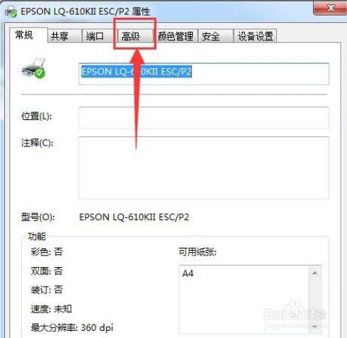 Win10怎么更改高级打印为普通打印#校园分享#