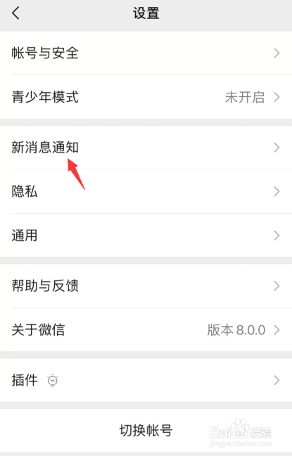 ios14微信来消息不提醒