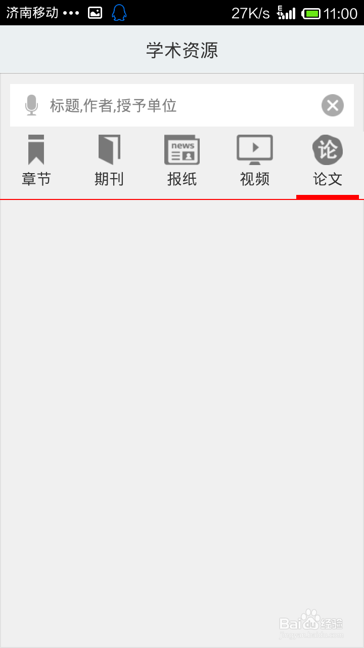 如何免费下载阅读各网站学术论文
