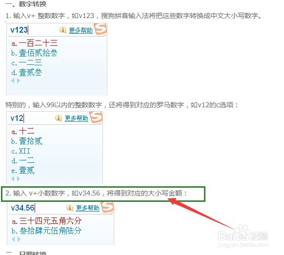 怎么查搜狗输入法的规则 输出大写金额 特殊字符