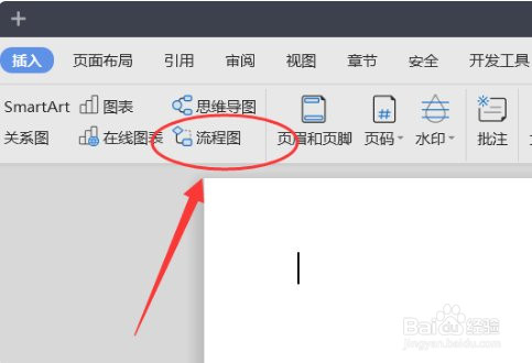 word如何插入流程图