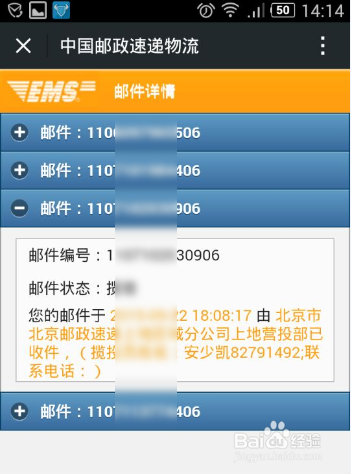 使用手机查询EMS快递的方法