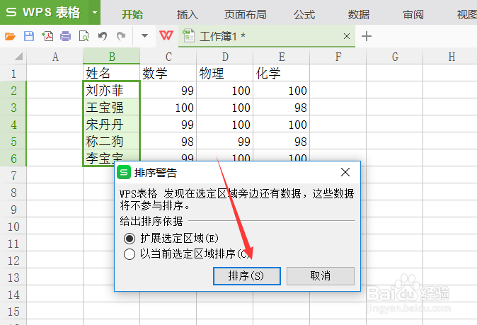 wps自定义排序怎么弄