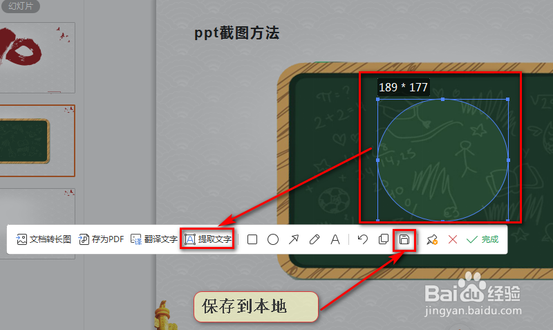 PPT怎么截图和裁剪