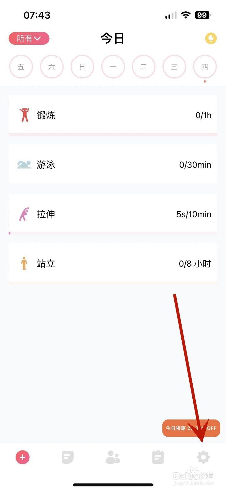 如何将习惯清单App中数据进行导出
