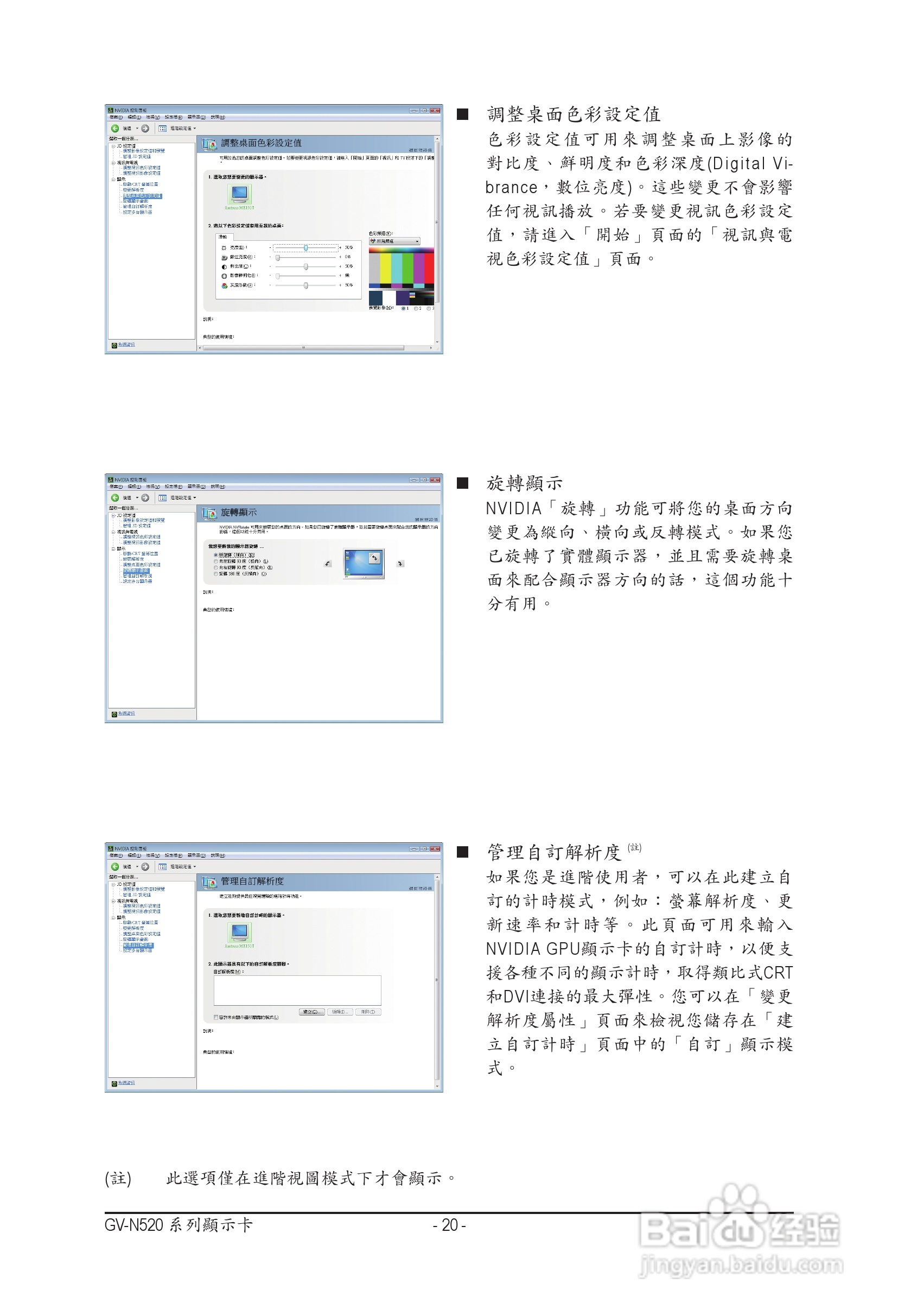技嘉GV-N520TC-1GI显卡使用说明书:[2]