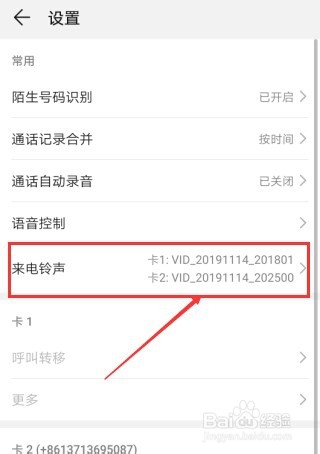 华为NOVA5 Pro如何设置视频铃音