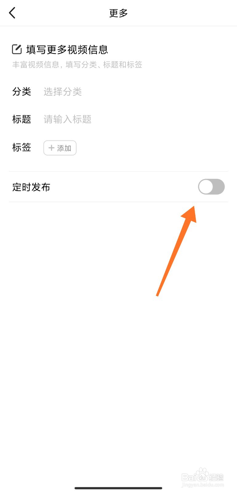 美拍的定时发布怎么取消