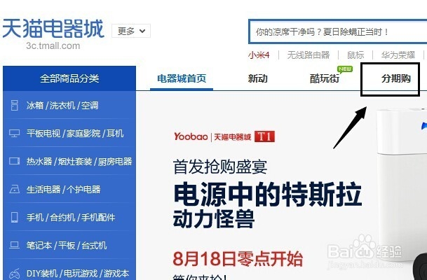 怎样查看天猫分期支付的信用额度