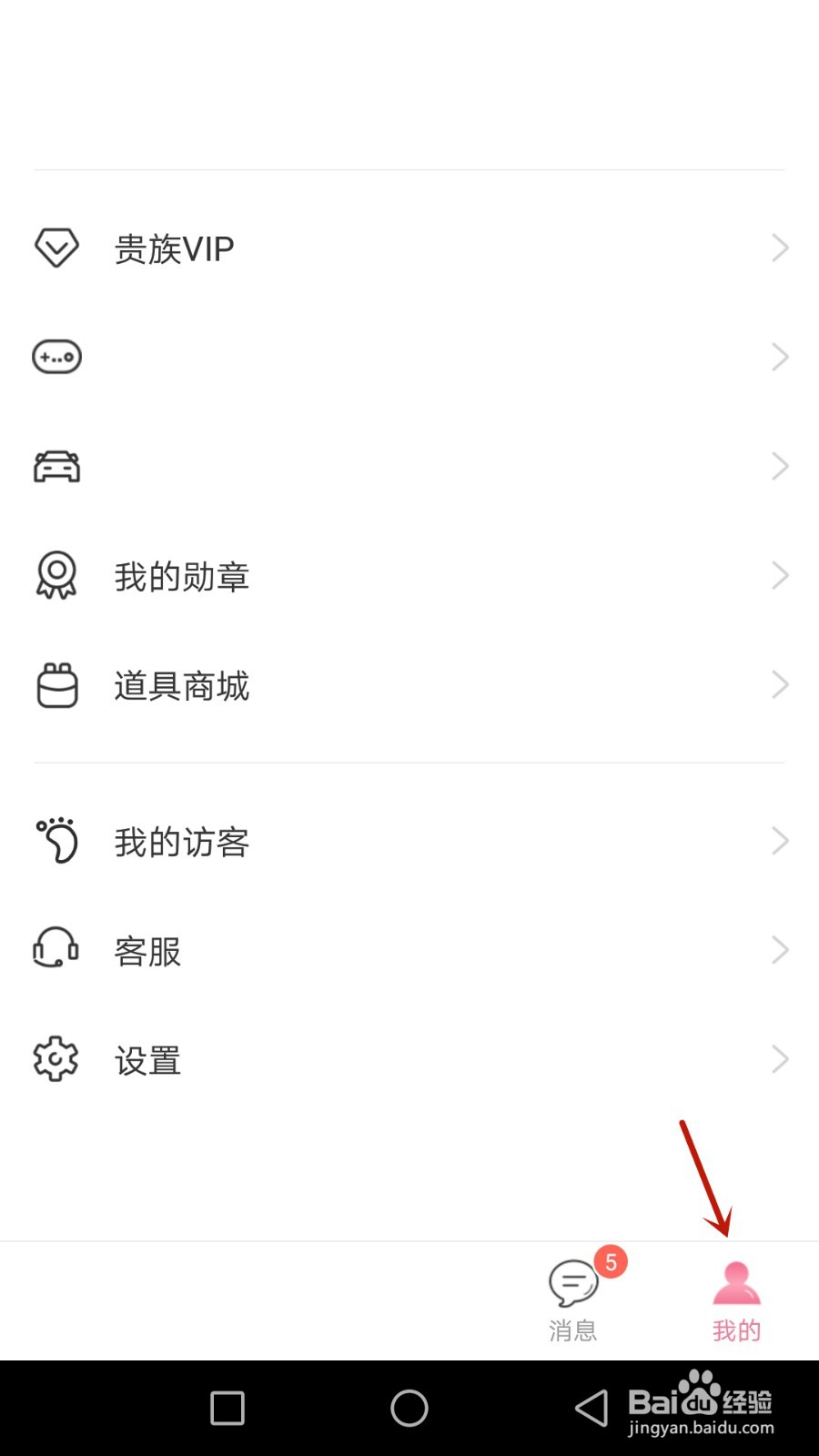 怎么申请注销享聊账号