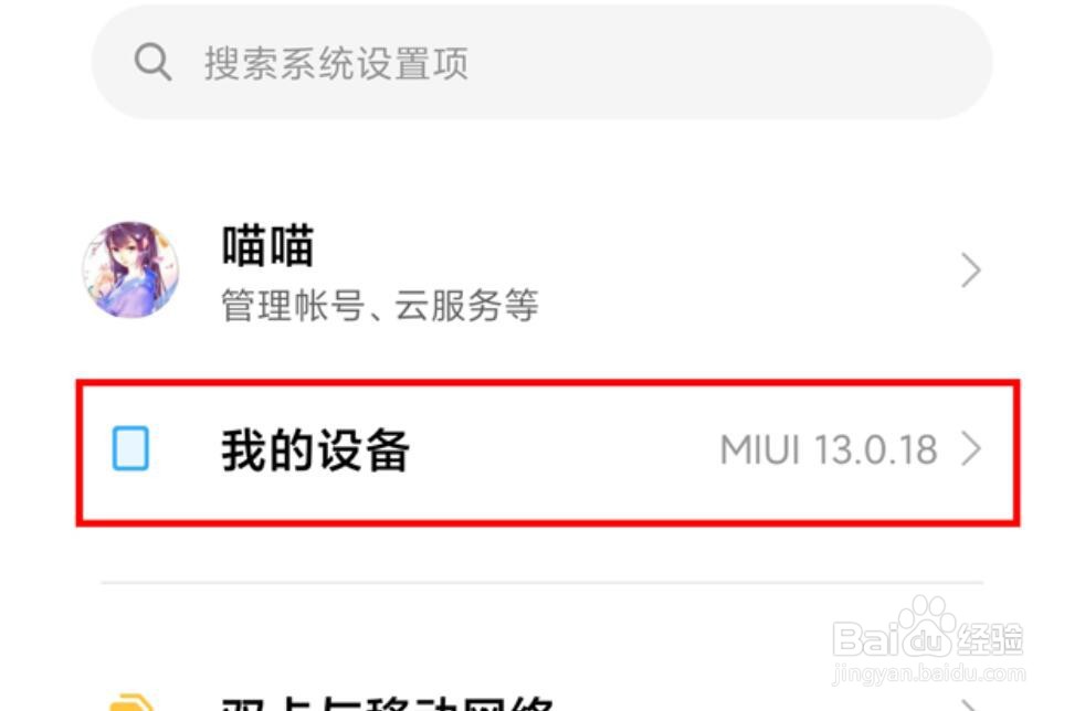 红米k50pro怎么看激活信息
