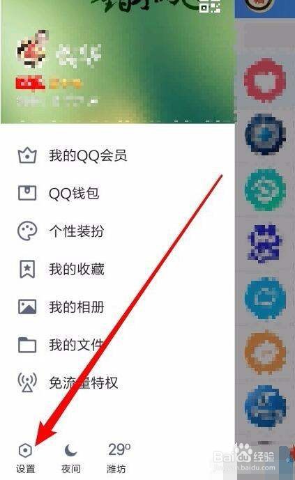 QQ如何设置用手机号码登录？