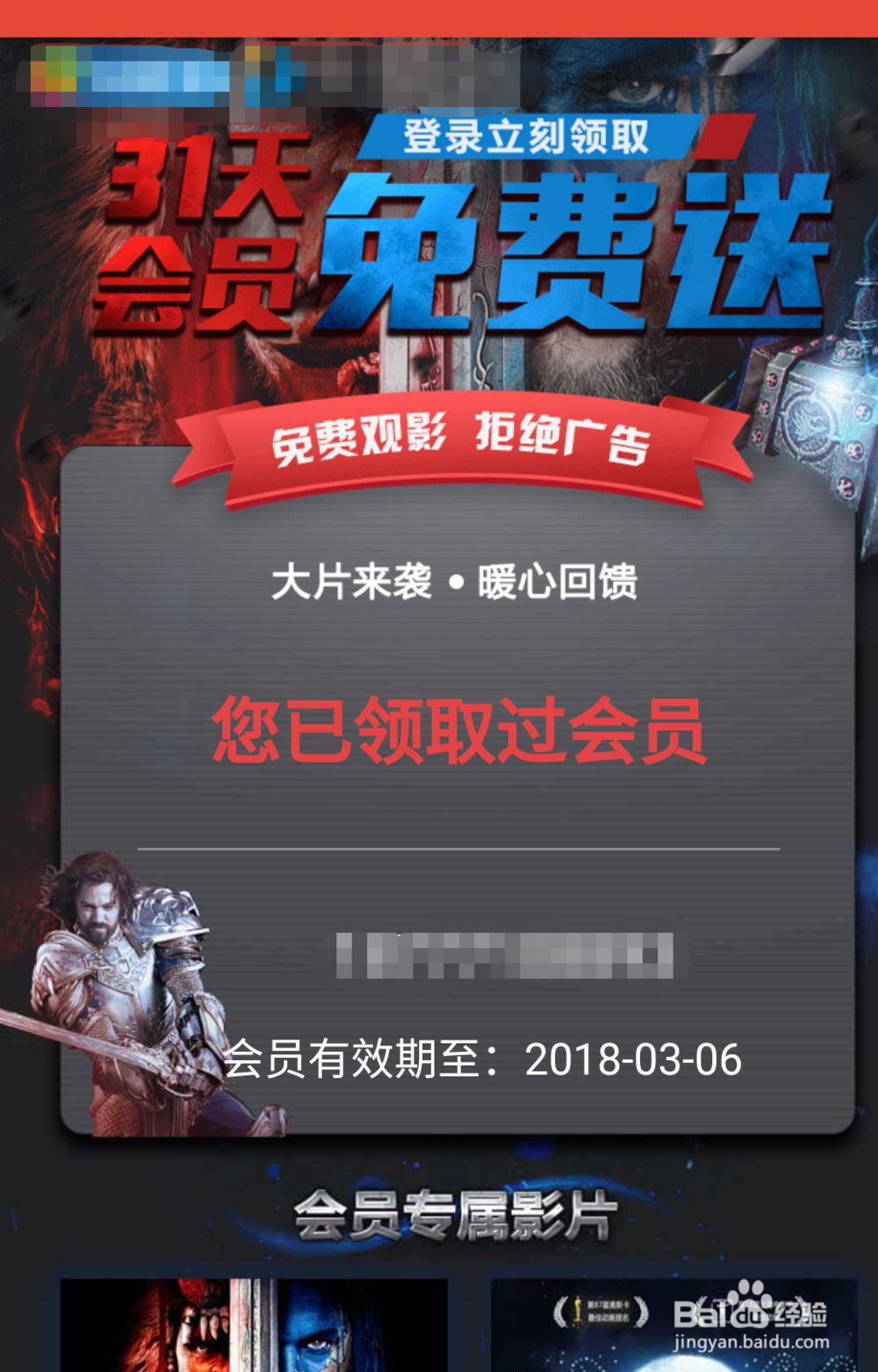 怎样免费领取一年聚tv会员