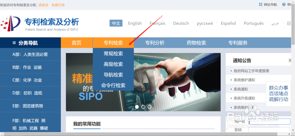 如何检索国内的专利