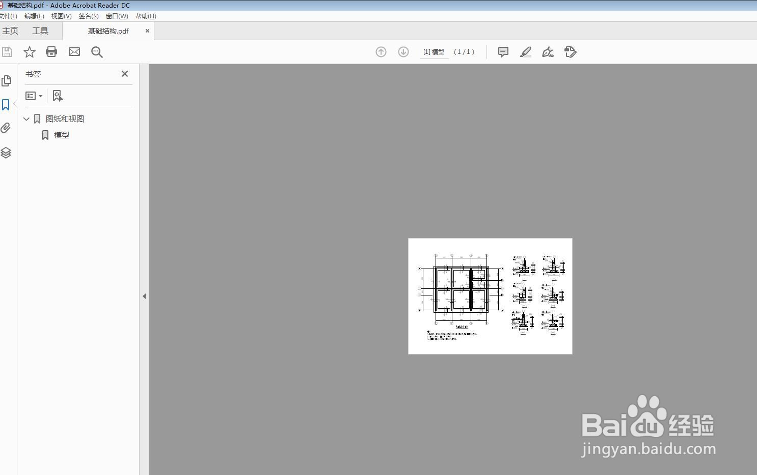 Adobe Acrobat DC怎么动态缩放